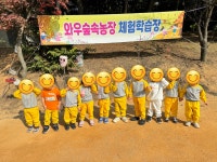 푸른숲속어린이집