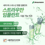 서울독일치과의원