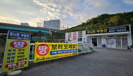 유니온부동산공인중개사사무소