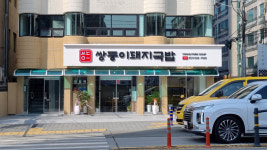 쌍둥이돼지국밥 대연점