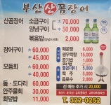 부산산꼼장어