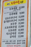 두부마을