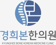 경희본한의원 평택
