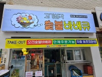 고기생각숯불바베큐 온산점