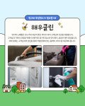 해우클린