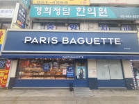 파리바게뜨 당고개점