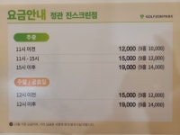골프존파크 진스크린