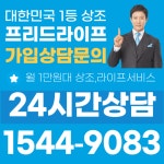 프리드라이프