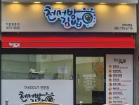 천서방김밥 진해석동점