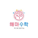 해마수학