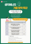 생각에너지논술교습소