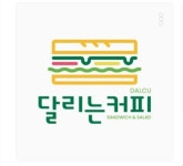 달리는커피