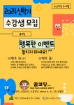 꿈코딩교습소