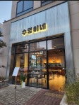 수영이네