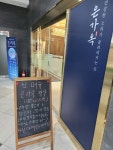 은가옥