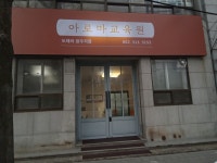 아로마교육원 도테라 광주지점