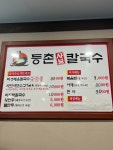 등촌샤브칼국수보라매점