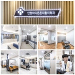 안양마디튼튼재활의학과의원