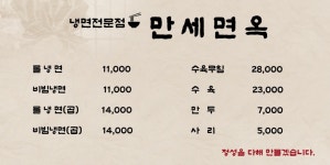 원곡만세면옥