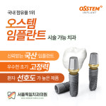 서울독일치과의원