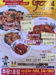 지코바치킨 후평1호점