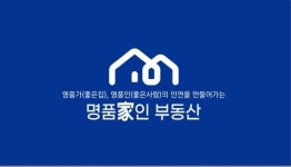 명품가인공인중개사사무소