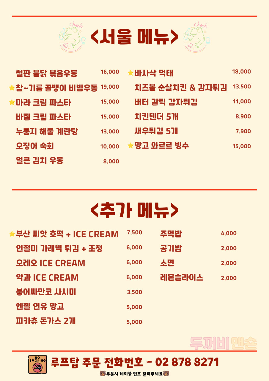 두꺼비맨숀 이미지