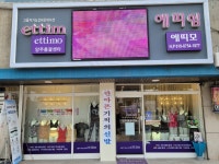 에띠임 양주총괄센타