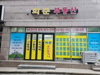희준공인중개사사무소