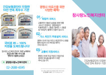 참사랑노인복지센터