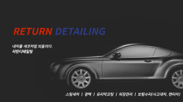리턴디테일링