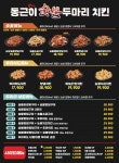 동근이숯불두마리치킨 망원점