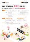 한국타이어 TBX 문막점