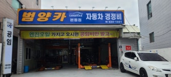하이카프라자 범양카서비스 본동점