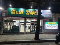 마산창원멀리봐컴퓨터