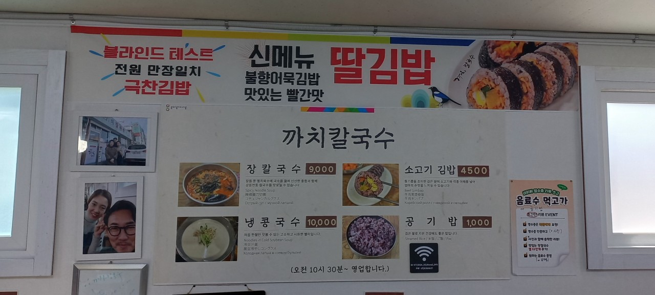 까치칼국수 이미지