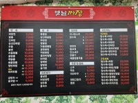 옛날짜장
