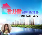 한사랑공인중개사사무소