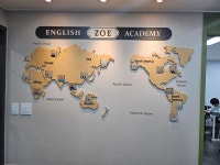 조이영어학원
