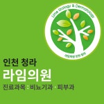 라임비뇨의학과의원 청라점