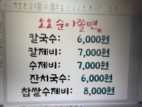 오오순이쫄면