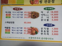 킹아구찜 송강점