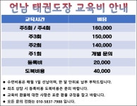 언남태권도장
