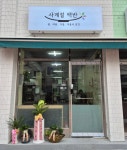 사계절백반