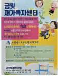 금빛재가복지센터