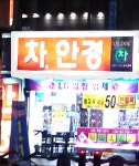 차안경 구미점