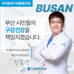 다대튼튼치과의원
