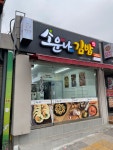 소운나김밥 성정점
