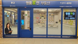 명품가인공인중개사사무소