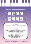 유앤아이 음악학원